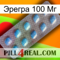 Эрегра 100 Мг viagra3